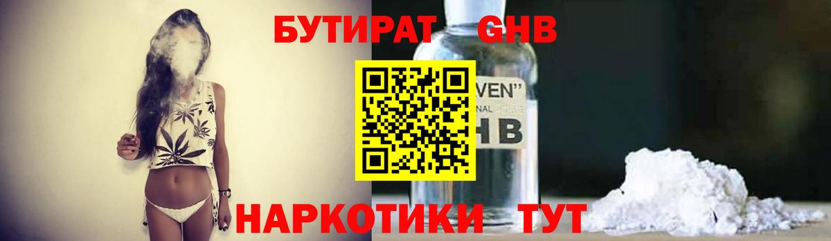 Бутират 1.4BDO Татарск