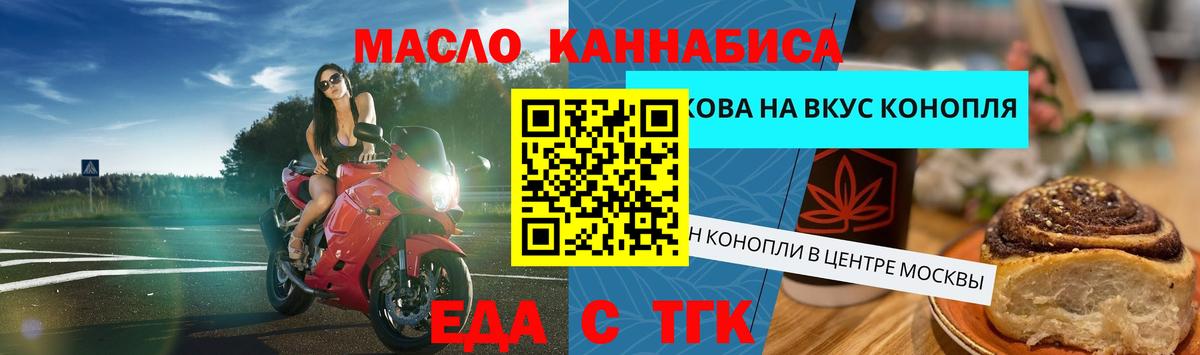Еда ТГК конопля  Вход с VPN  Татарск 