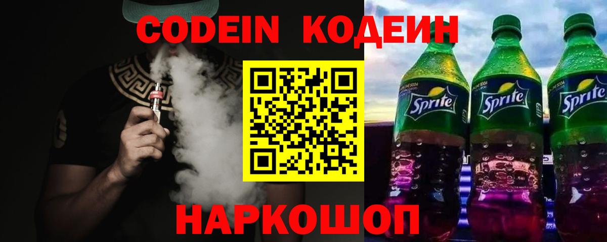 Кодеиновый сироп Lean Purple Drank  Кодеиновый сироп Lean напиток Lean (лин)  Вход с VPN  Татарск 