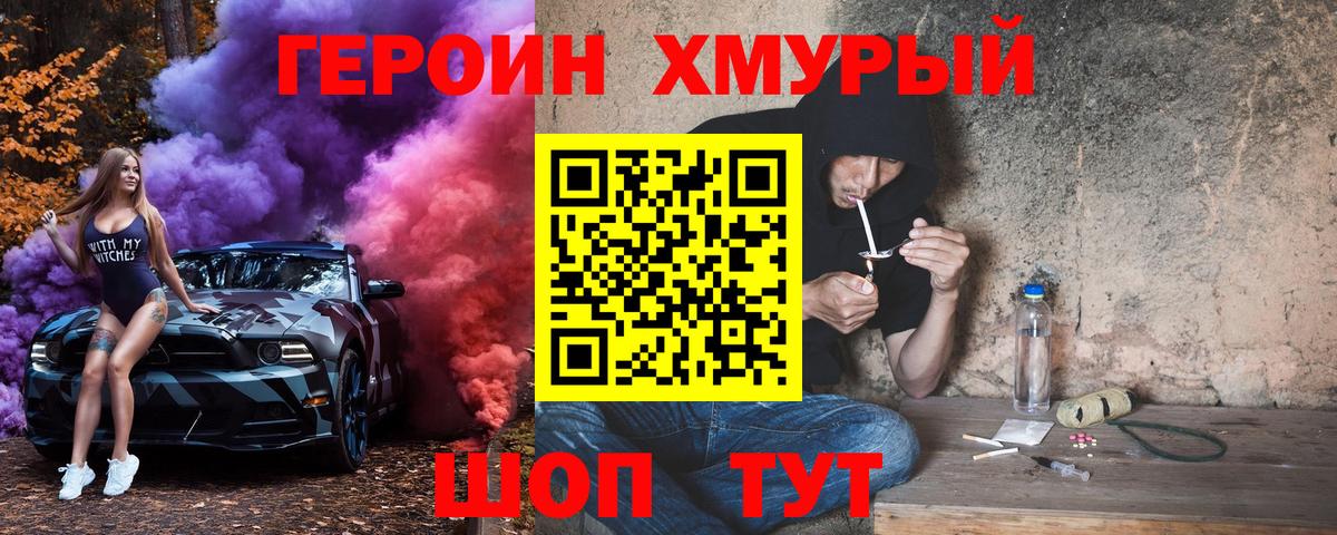 Героин белый  ГЕРОИН  Татарск  Вход с VPN 